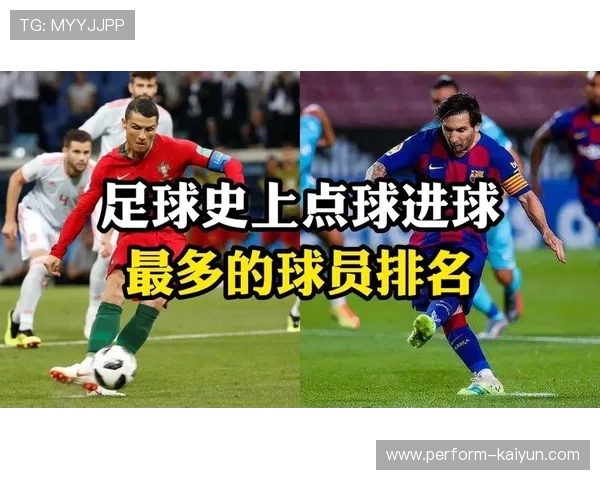 全球足球历史最高得分球员排名榜 揭晓足坛传奇进球纪录